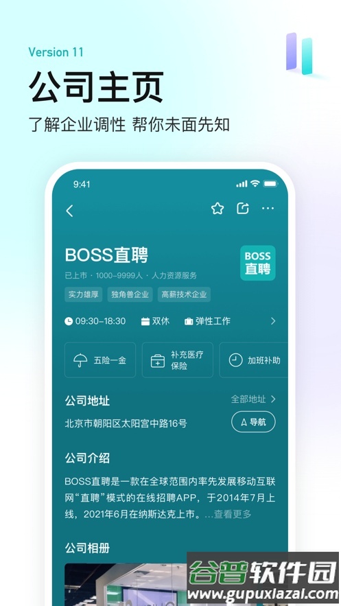 BOSS直聘app官方正版截图1