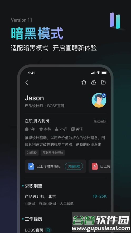 BOSS直聘app官方正版截图2