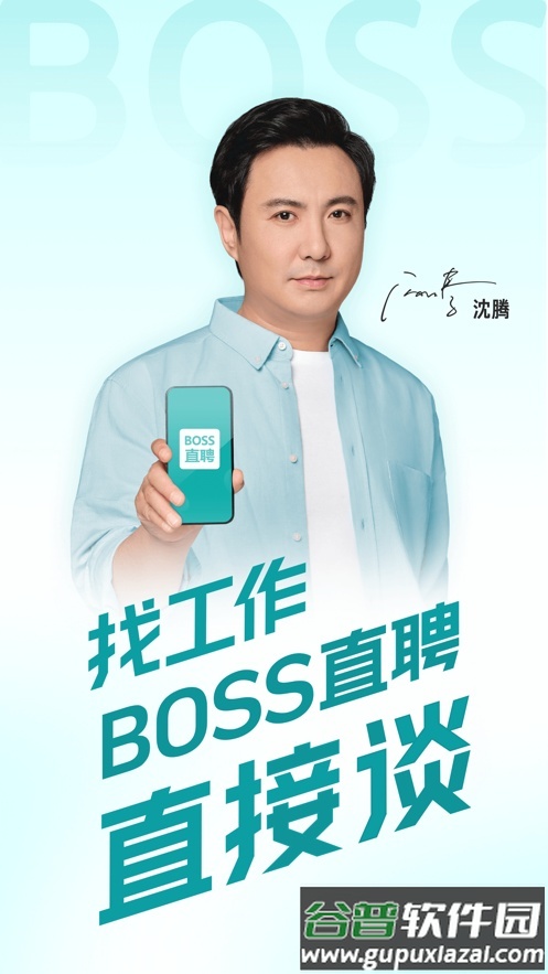 BOSS直聘app官方正版截图3