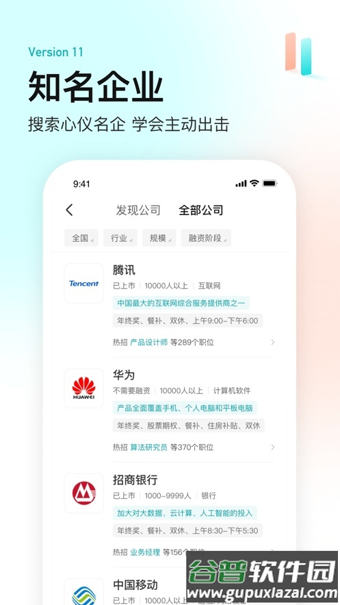 BOSS直聘app官方正版截图4