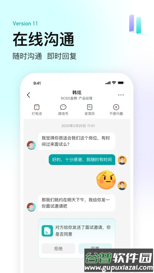 BOSS直聘app官方正版截图5