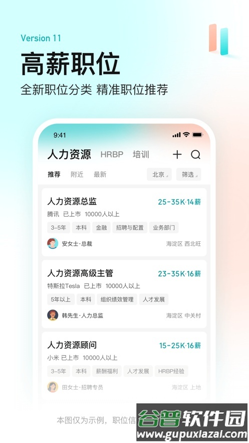 BOSS直聘app官方正版截图6