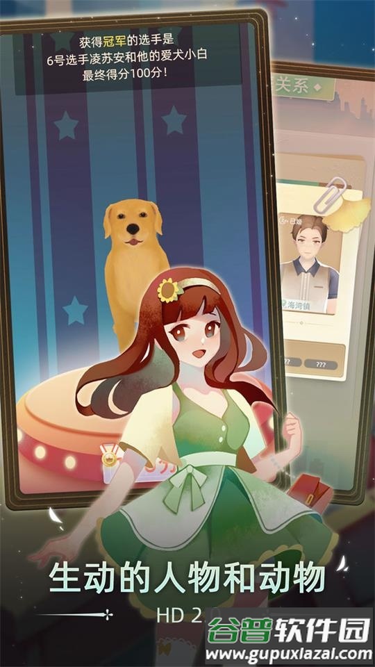 当代人生手游官方版截图1