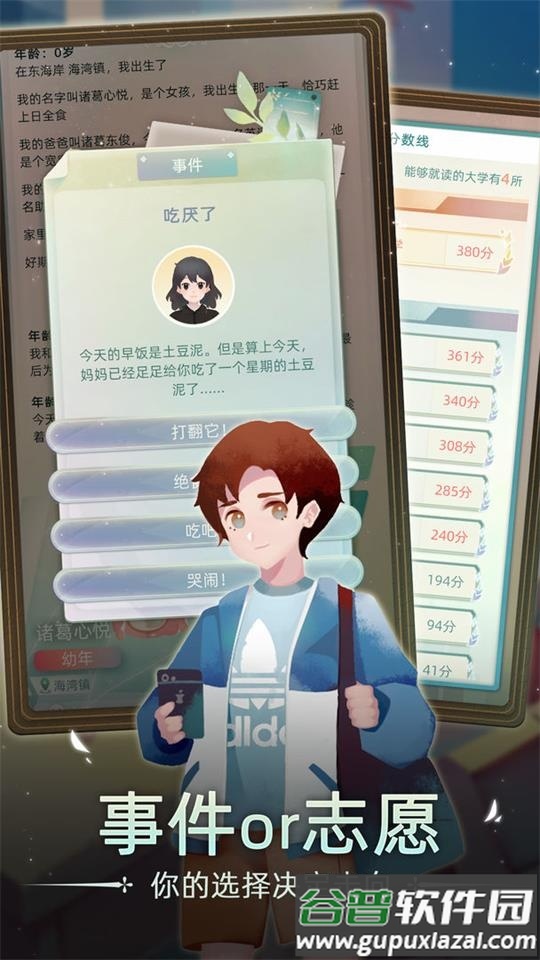 当代人生手游官方版截图4