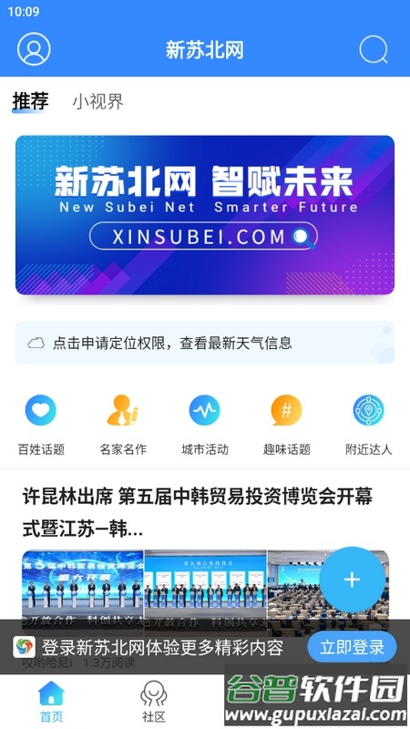 新苏北网官方版截图3