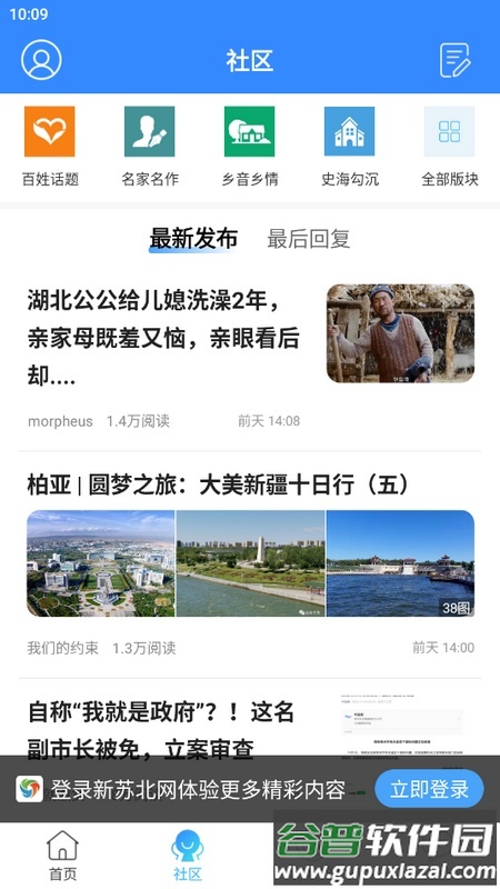 新苏北网官方版截图4