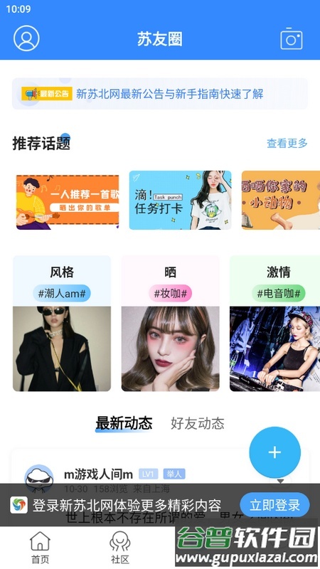 新苏北网官方版截图5