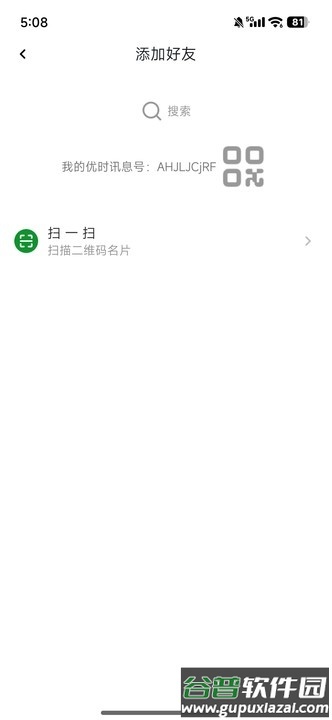 优时讯息app最新版截图2