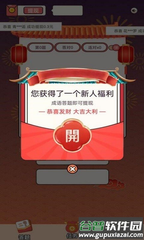 成语值千金安卓版截图2