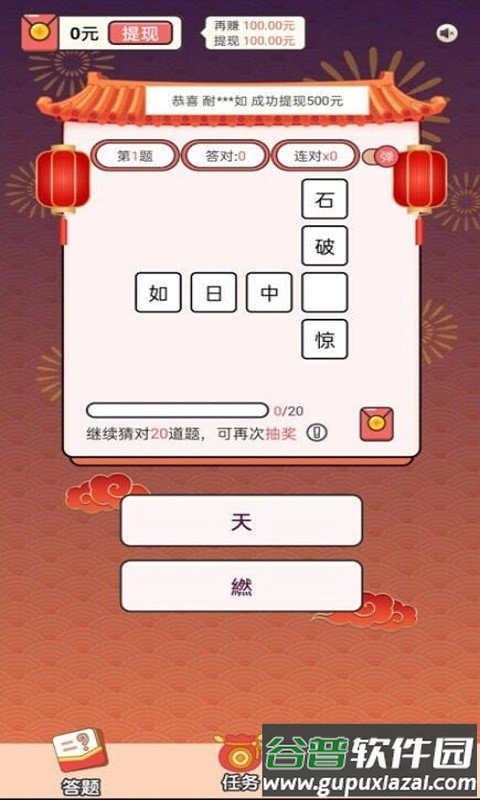 成语值千金安卓版截图3