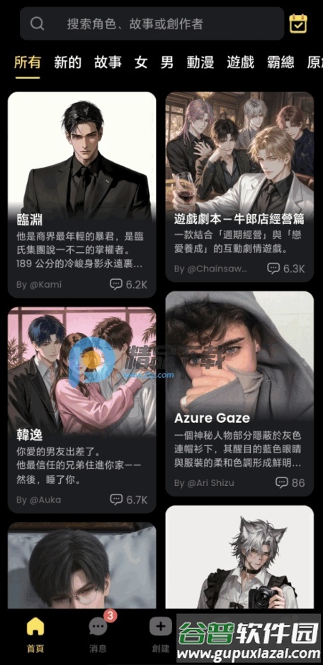 TiKie ai聊天截图4