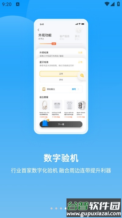 快售宝app手机版截图3