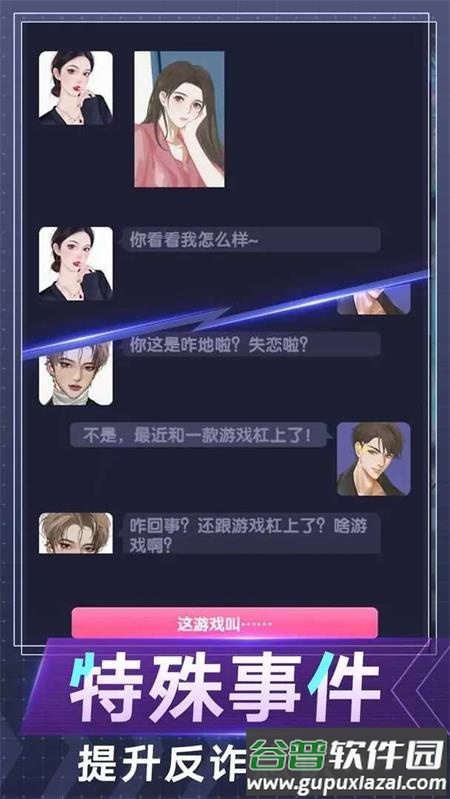 电信反诈模拟器手游最新版截图3