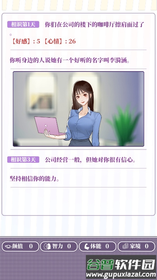 我的一万次初恋手游截图1