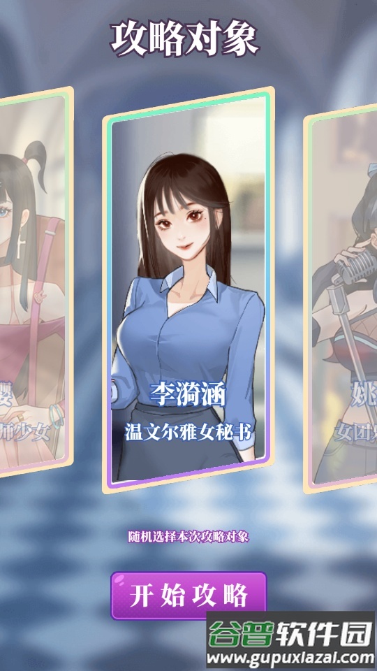 我的一万次初恋手游截图2