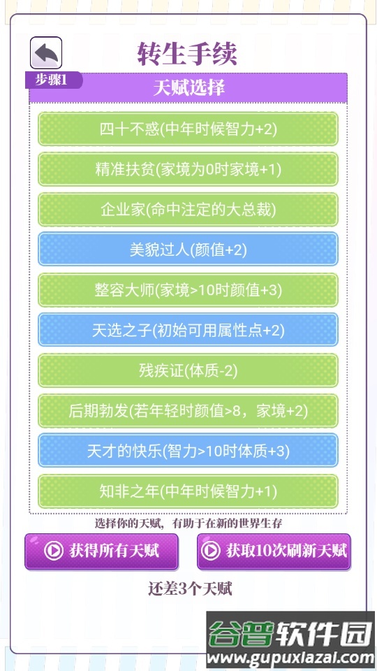 我的一万次初恋手游截图4