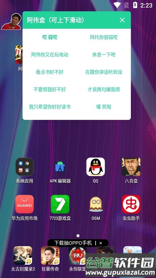 阿伟盒杰哥不要语音包截图1