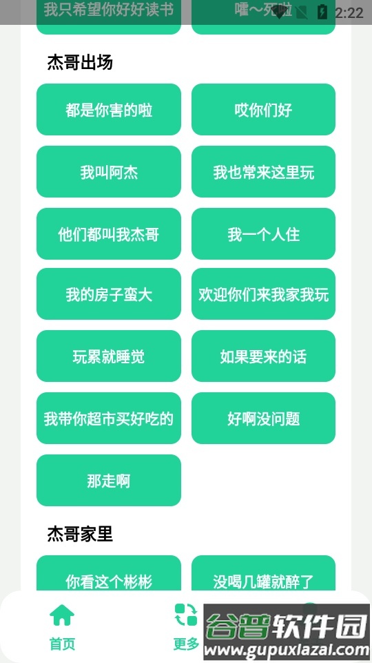 阿伟盒杰哥不要语音包截图4