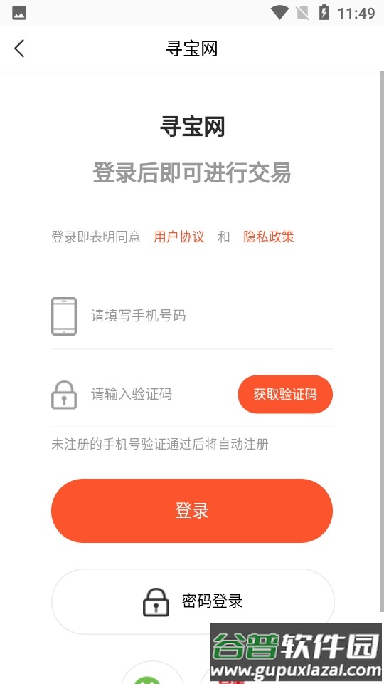 寻宝天行(寻宝网交易平台)截图1