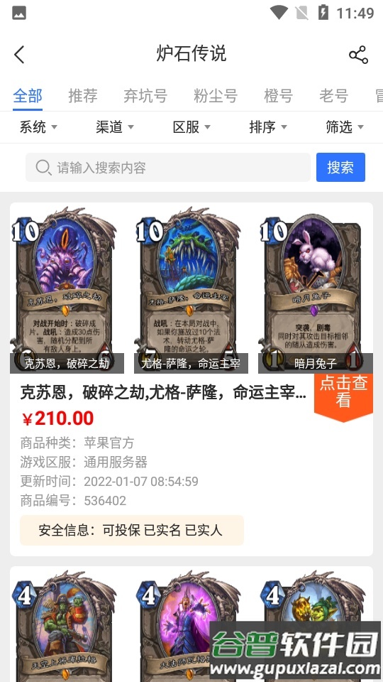 寻宝天行(寻宝网交易平台)截图2