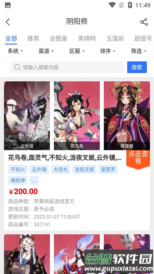 寻宝天行(寻宝网交易平台)截图3