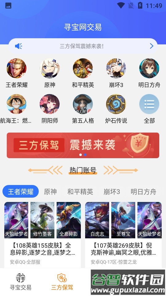 寻宝天行(寻宝网交易平台)截图4