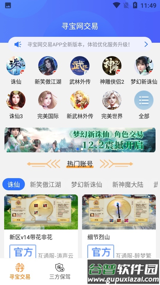 寻宝天行(寻宝网交易平台)截图5