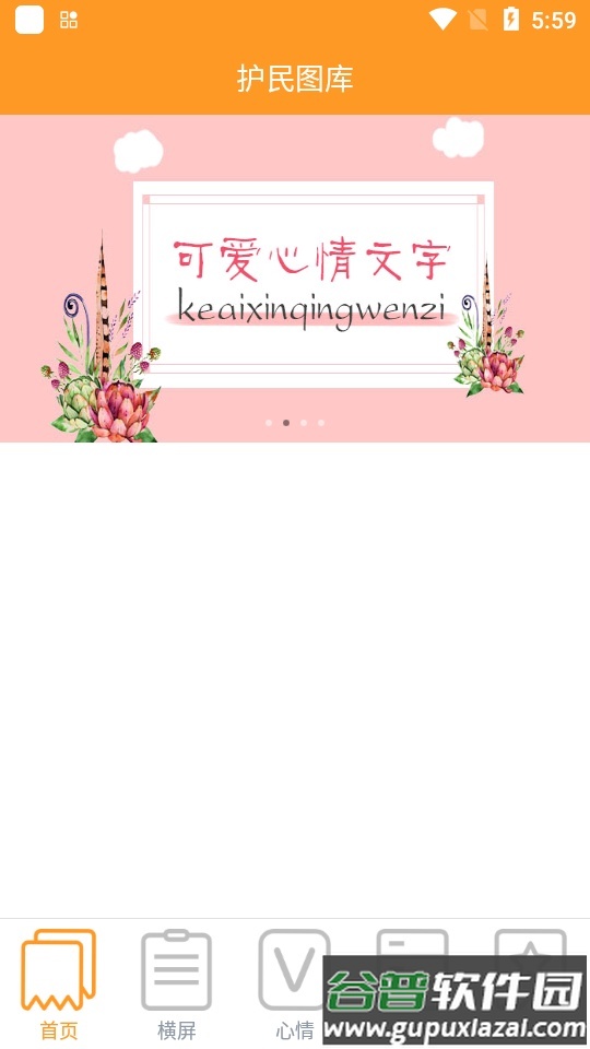 护民图库app官方版截图3