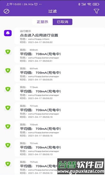 小米通知管理app截图3