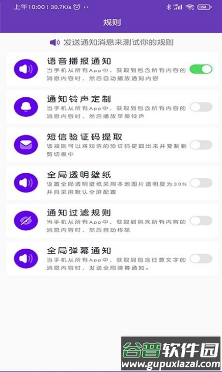 小米通知管理app截图4