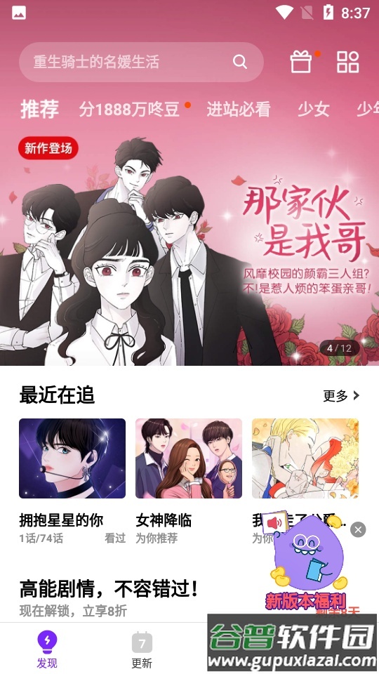 咚漫漫画高级免费专业版截图1