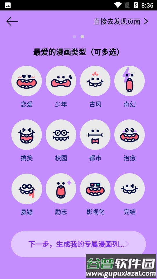 咚漫漫画高级免费专业版截图2