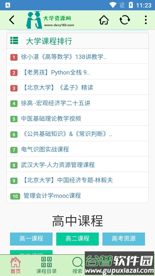 大学资源网app官方版截图2