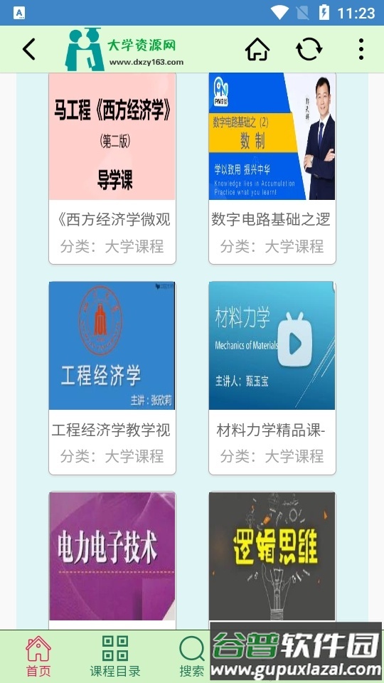大学资源网app官方版截图3