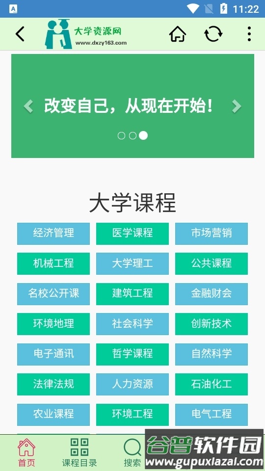 大学资源网app官方版截图4