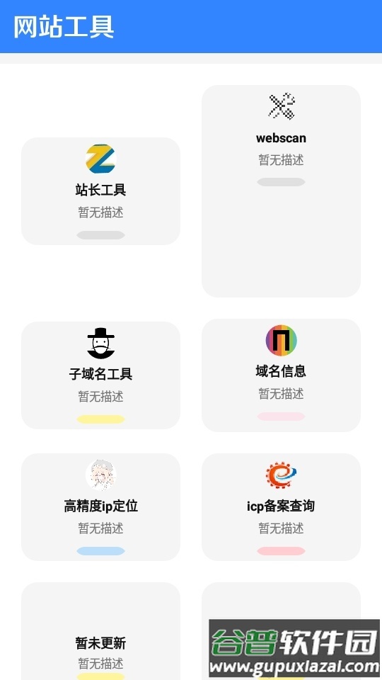 YGJ渗透工具箱app官方版截图4