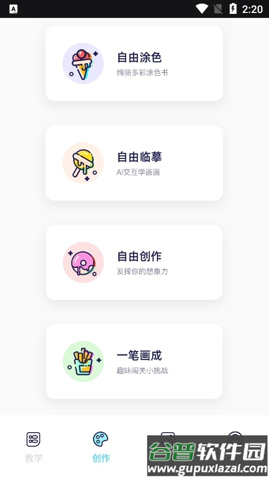 iartbook绘画软件免费版截图2