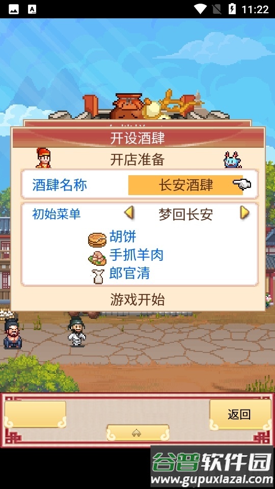 我在长安开酒肆无限金币截图3