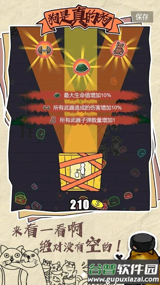 狗是真的狗截图1