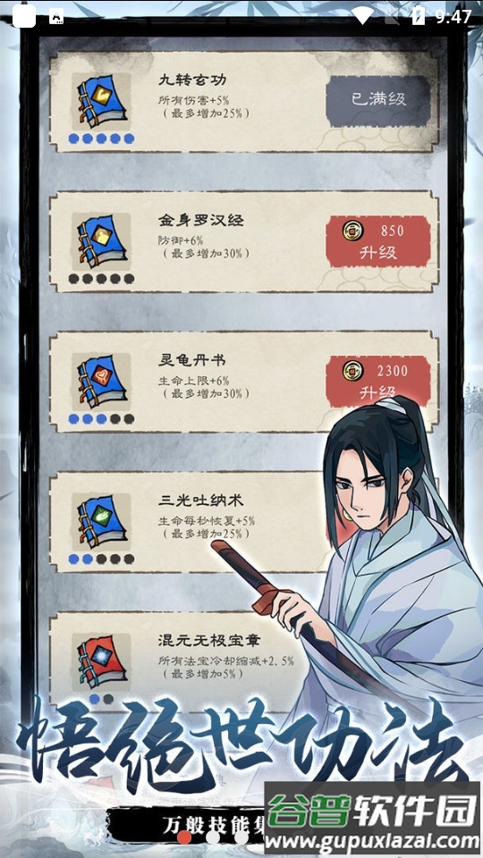 九重试炼游戏官方版截图4