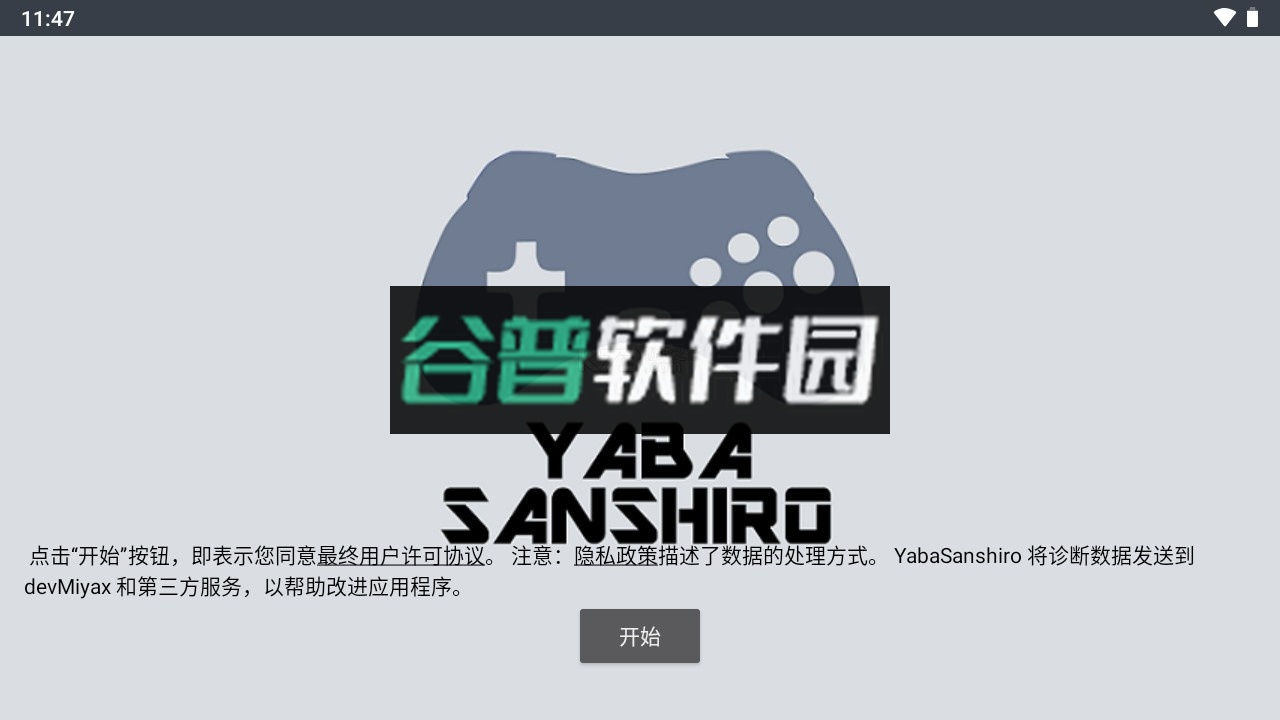 土星模拟器完美汉化版v1.17.7