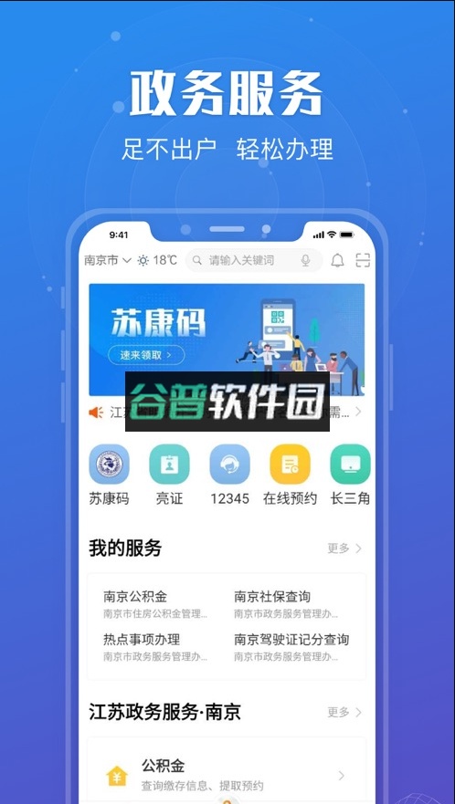 苏服办app下载v7.2.1