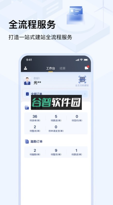 光武帝服务app下载官方安卓v2.3.8