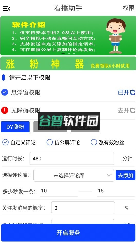 看播助手2026新版本v4.1.9.116878