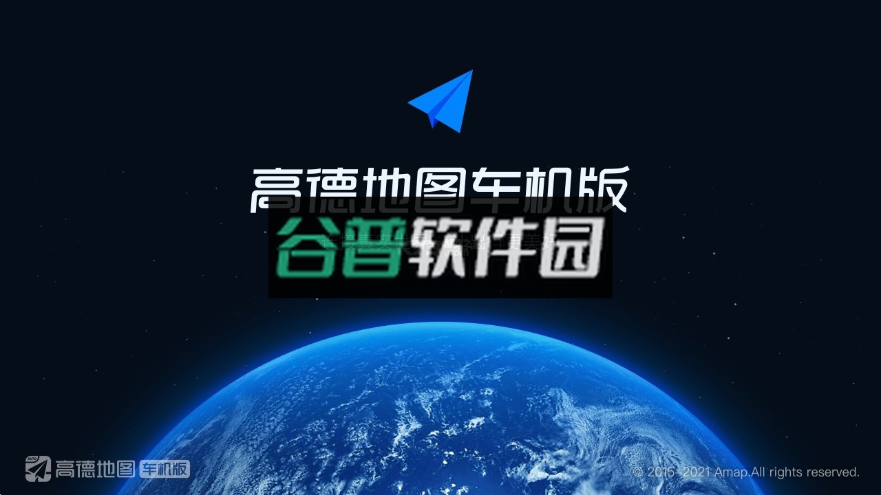 高德地图车机版2025最新版下载导航v8.5.0