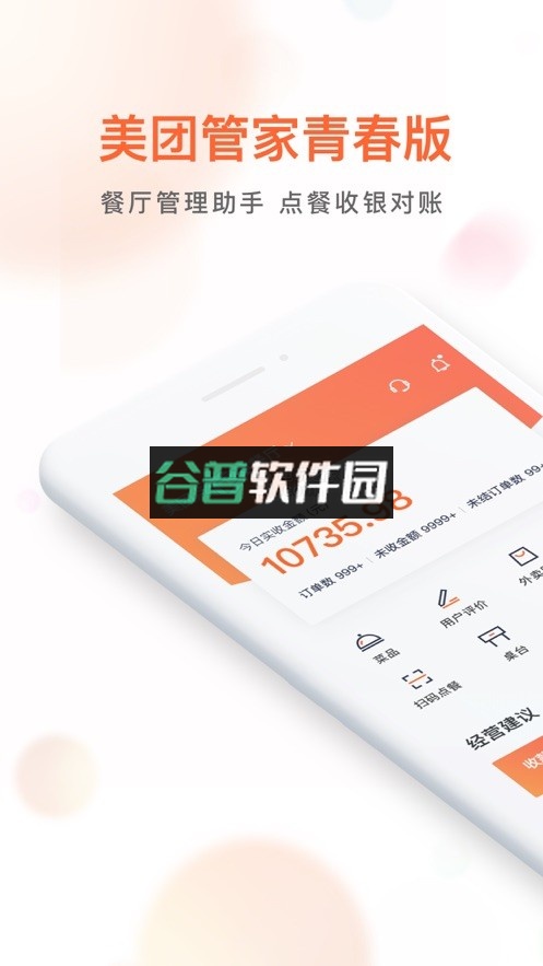 美团管家青春版app下载v3.22.409