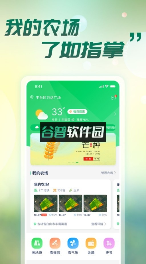 map智农app下载v4.9.8.3