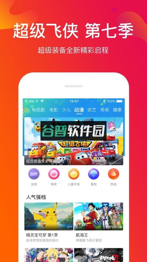 风行视频下载安装v4.6.4.12