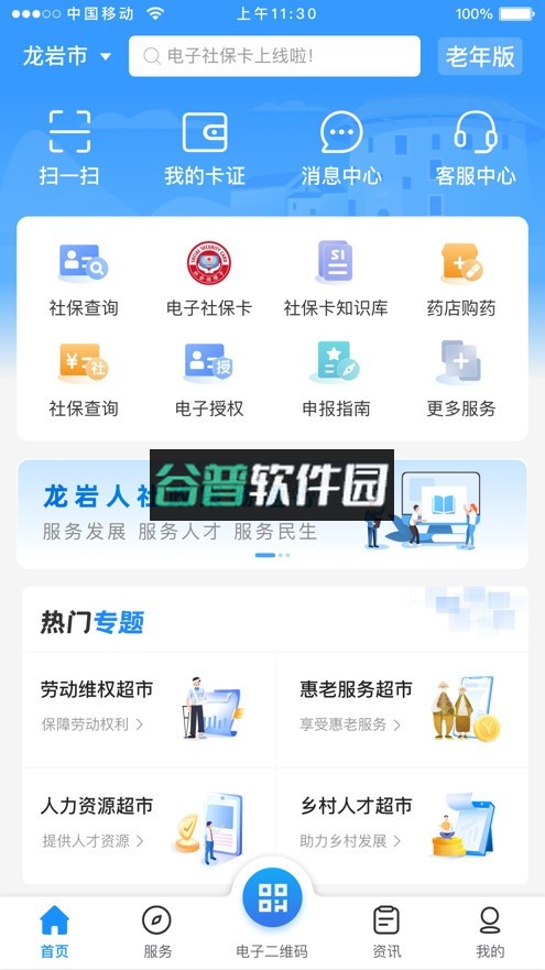 龙岩人社一卡通app下载v2.0.8