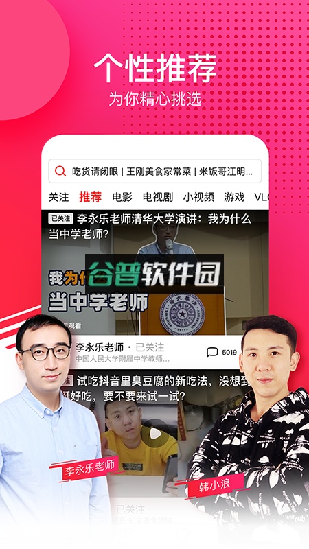 西瓜视频定制版下载v10.1.0